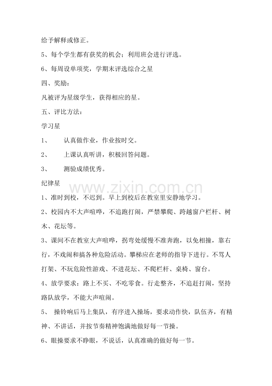 一年级星级学生评价方案.doc_第2页
