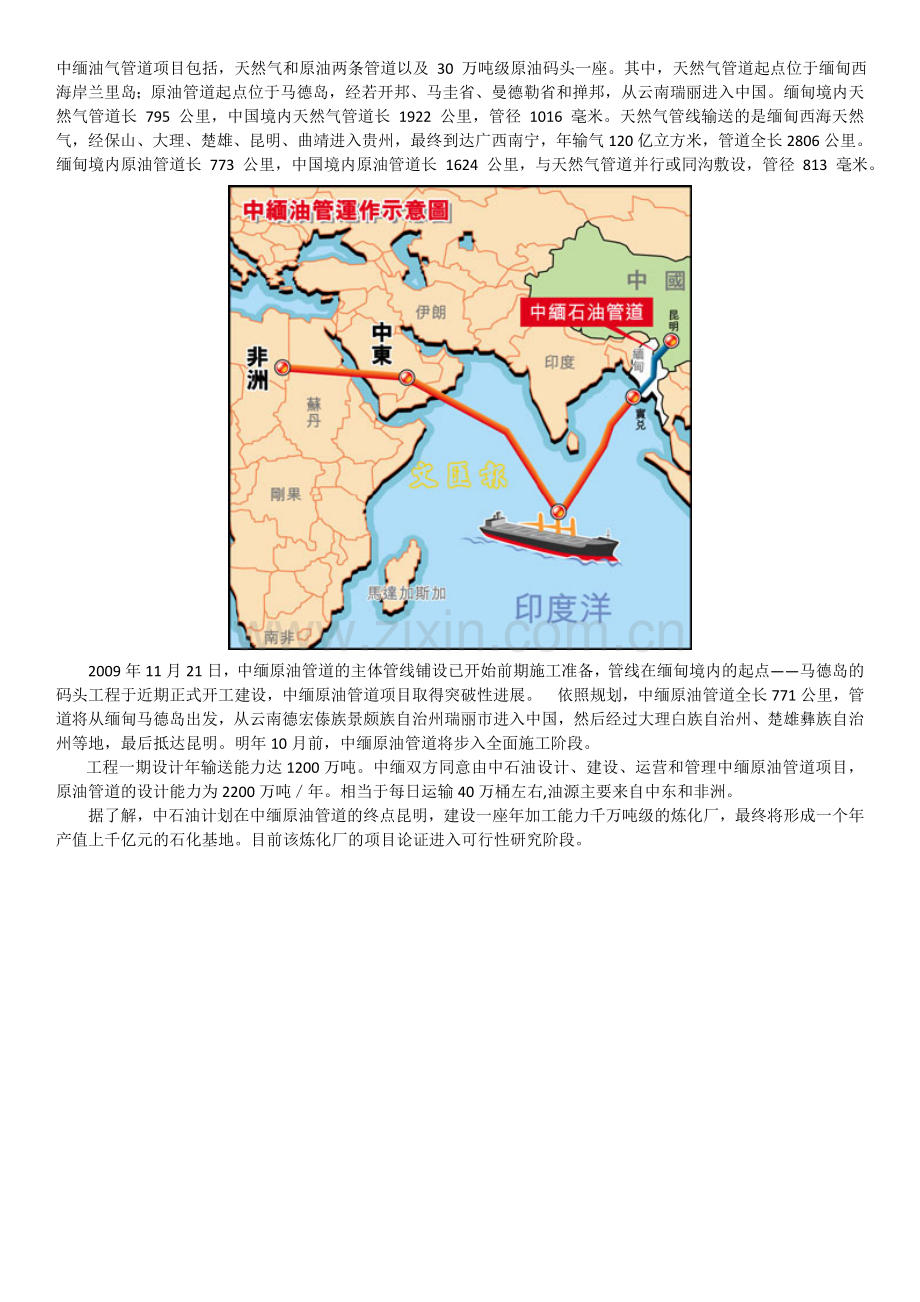 中国石油战略通道建设.doc_第2页