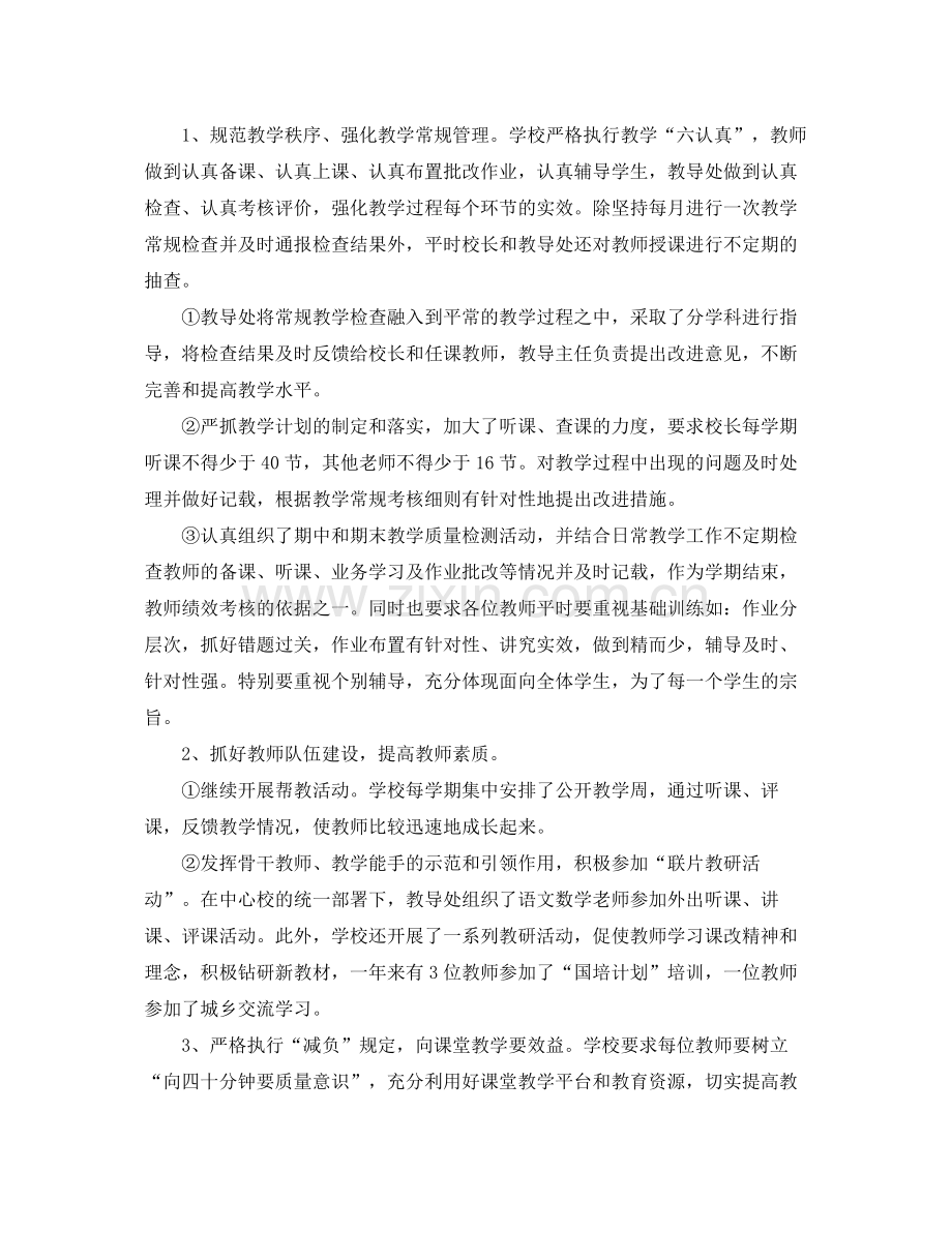农村小学年度工作总结 .docx_第2页