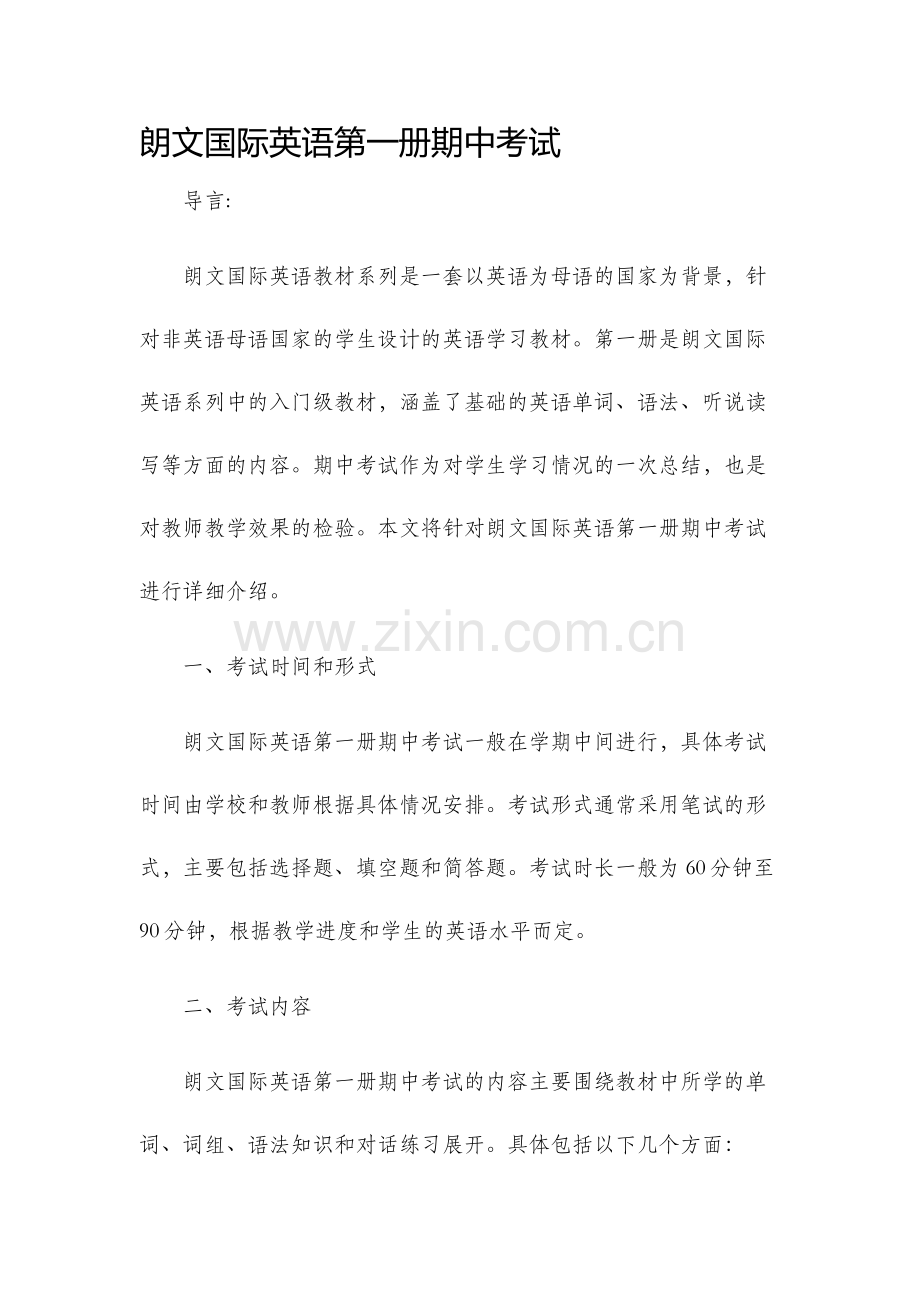朗文国际英语第一册期中考试.docx_第1页