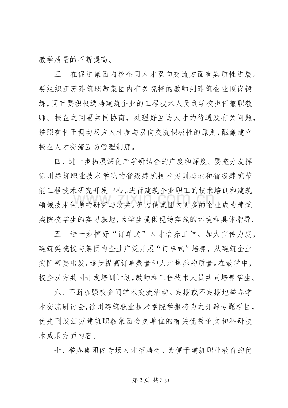 企业年度工作计划安排.docx_第2页