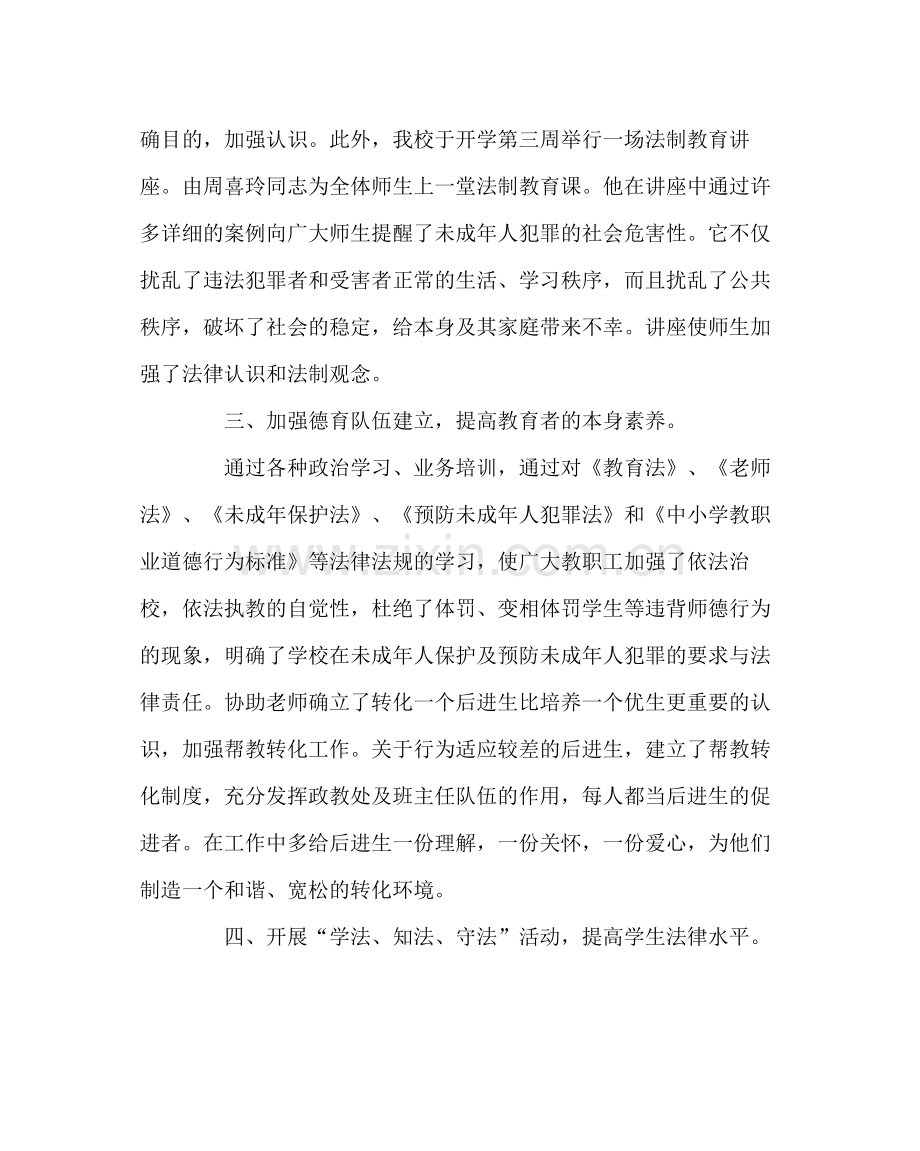 政教处范文法制教育工作总结2.docx_第2页