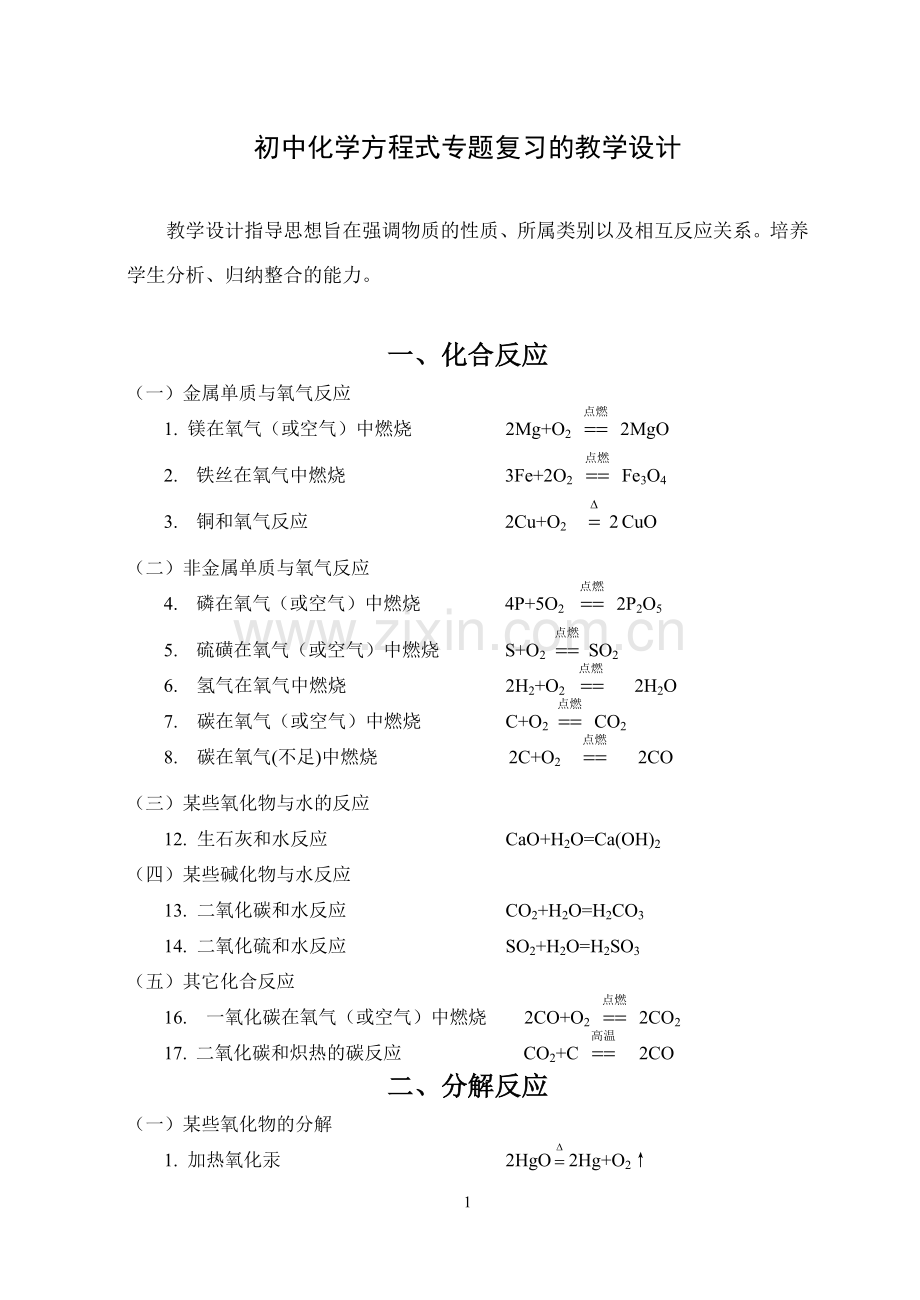 方程式001.doc_第1页