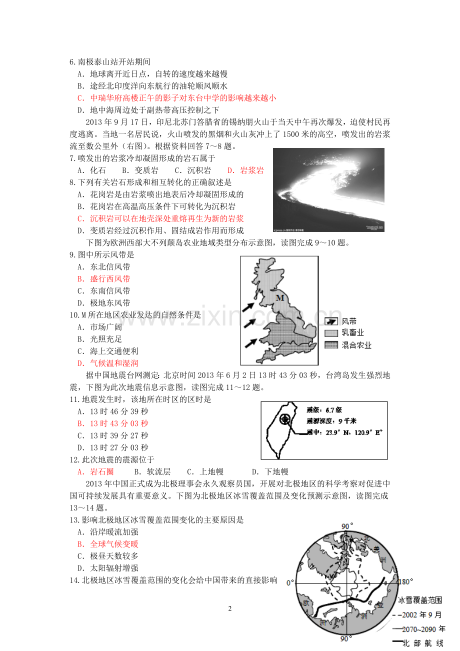 东台中学2013-2014学年高二学业水平测试第一次模拟测试-地理.doc_第2页