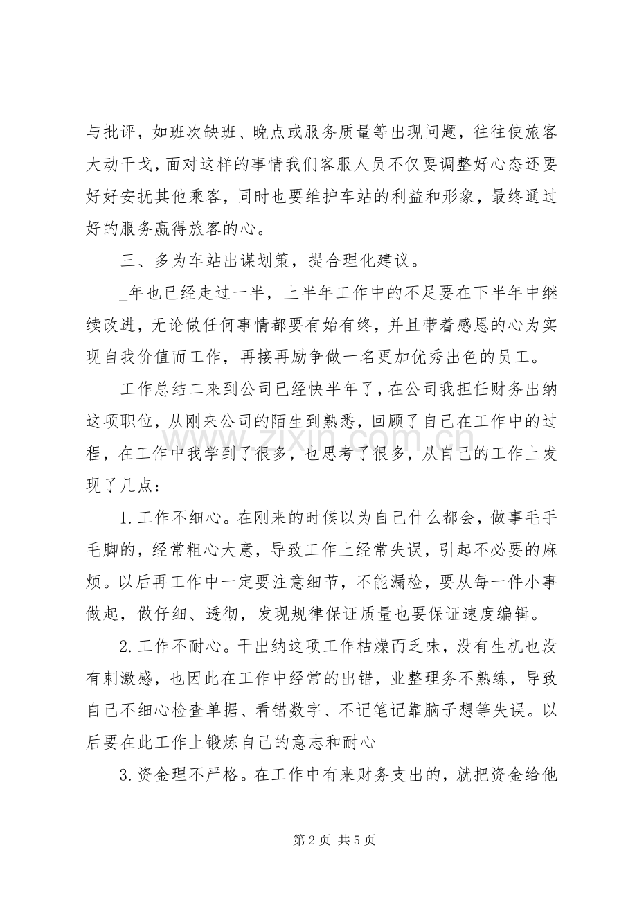 个人半年工作总结及计划.docx_第2页