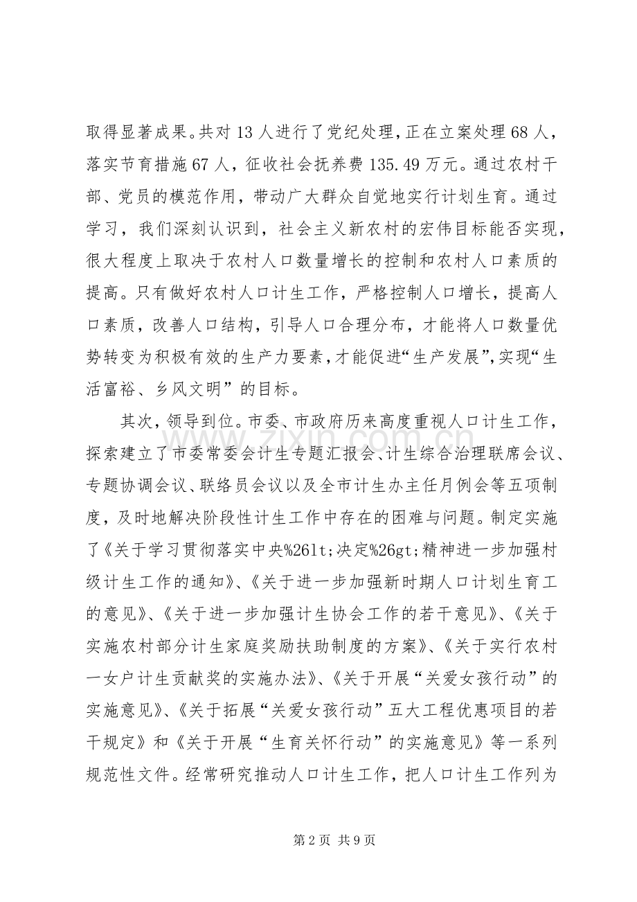 某市计划生育工作总结 .docx_第2页