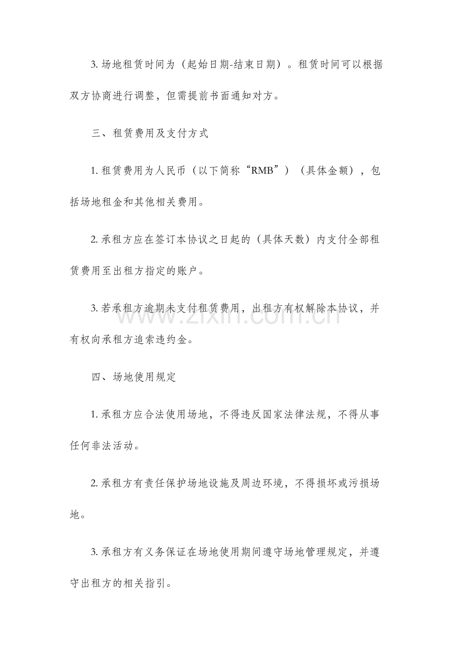 灯光节场地租赁协议.docx_第2页