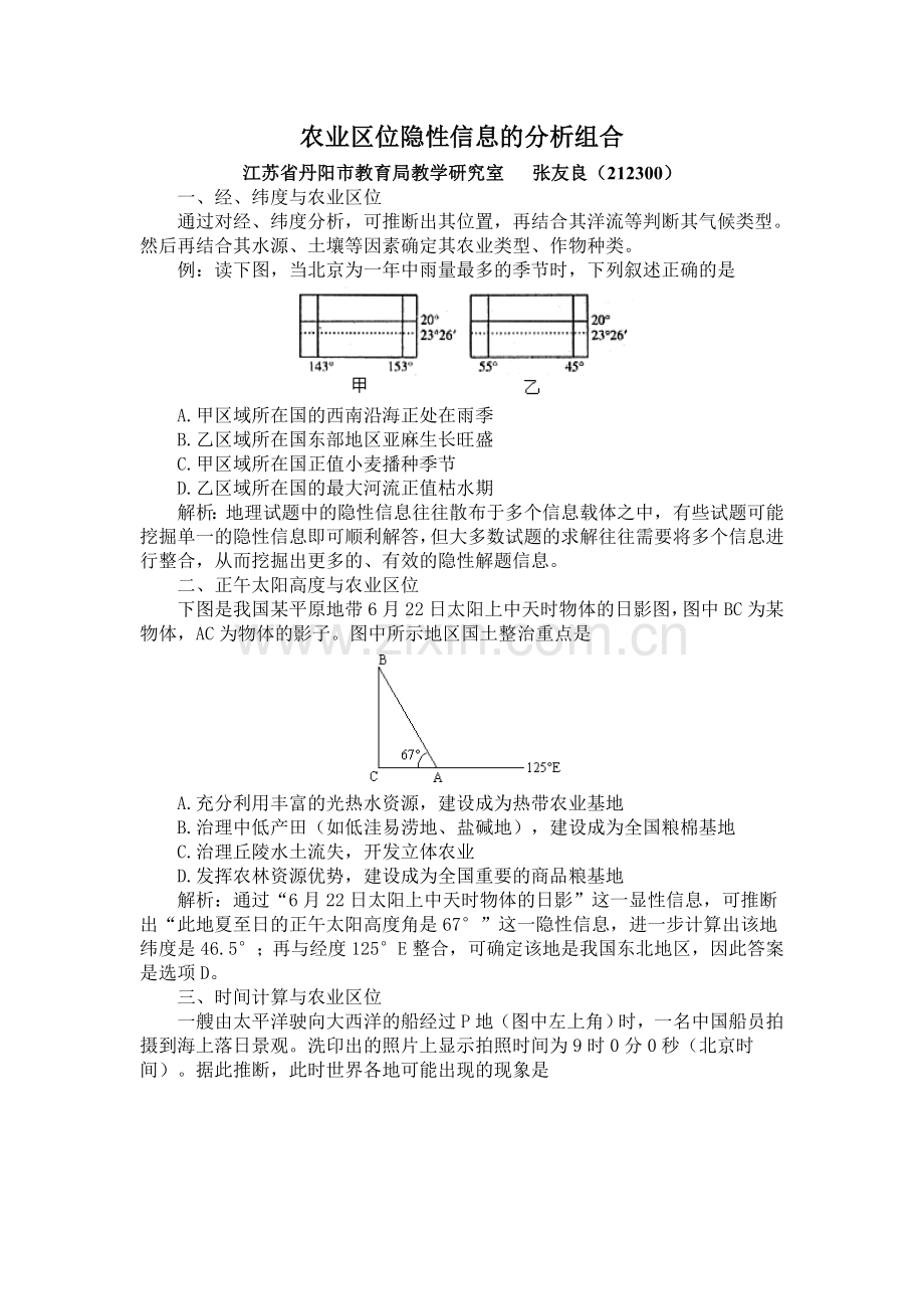 农业区位隐性信息的分析组合.doc_第1页