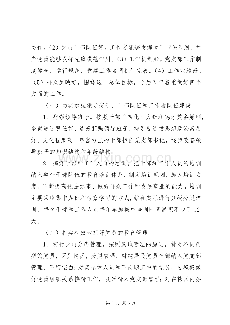 县招商局“十二五”党建工作规划 .docx_第2页