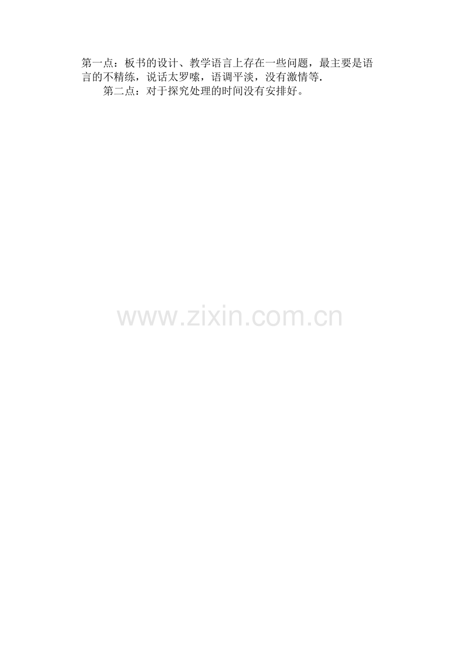 《认识不等式》课后反思.doc_第2页
