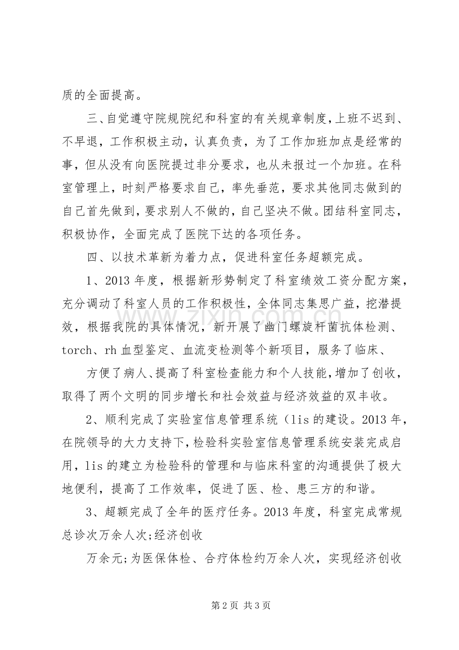 检验科主任工作总结及XX年工作计划..docx_第2页