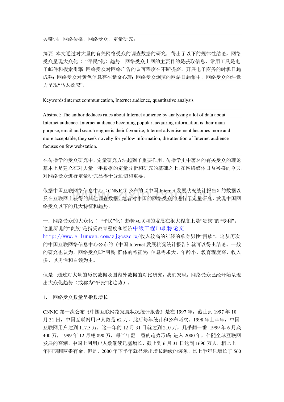 网络受众的定量研究.doc_第1页