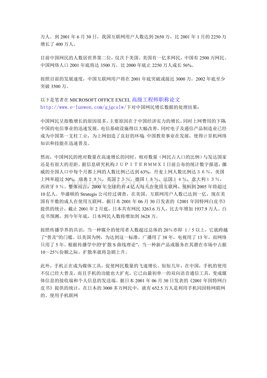 网络受众的定量研究.doc_第2页