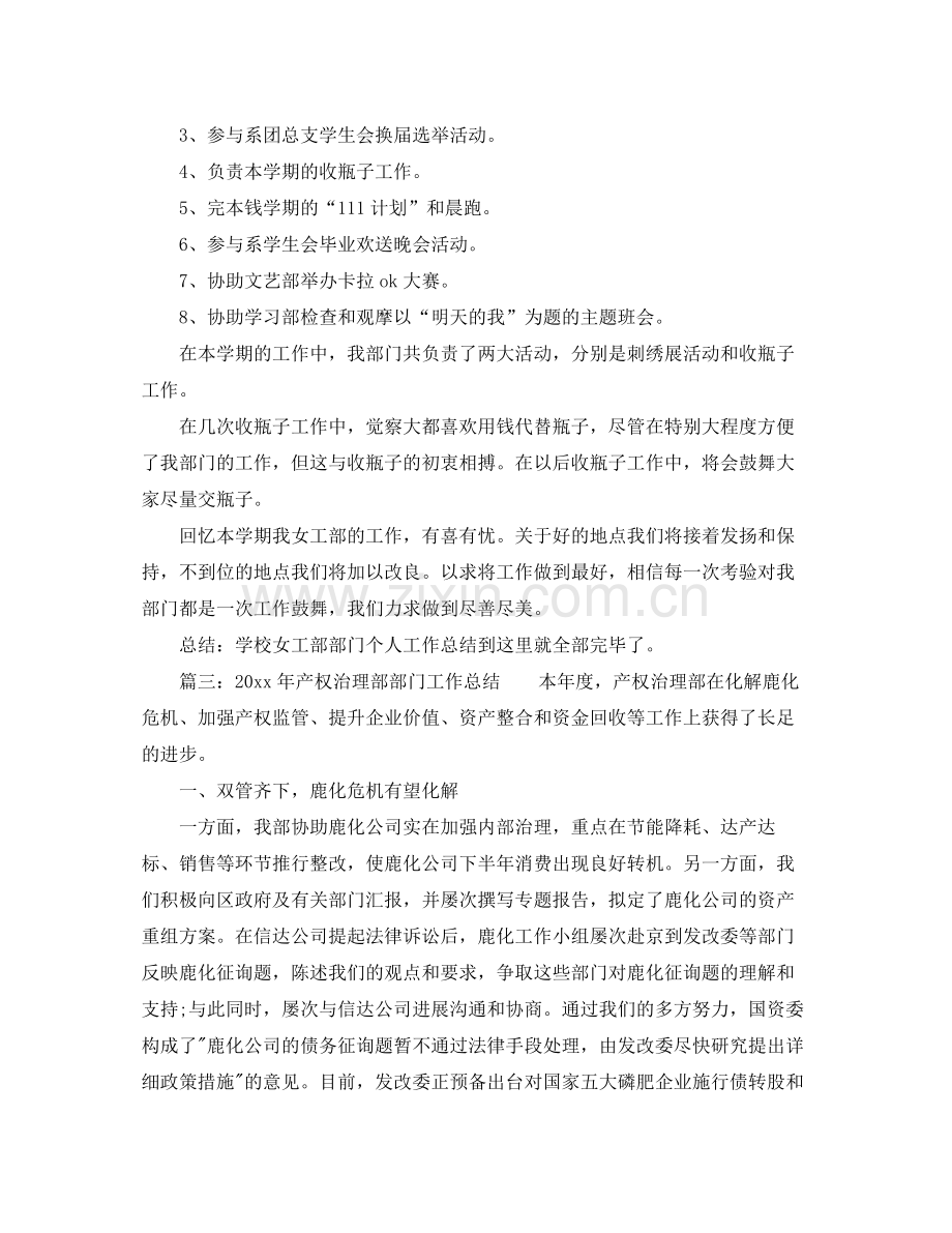 2021年部门工作参考总结（三篇）.docx_第2页