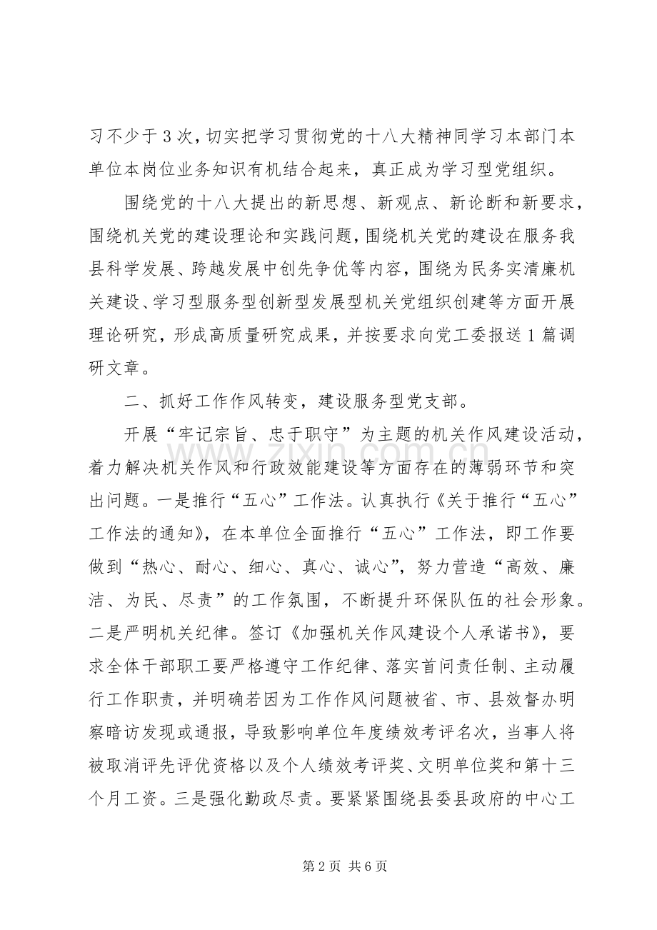 环保局党支部年度工作计划 .docx_第2页
