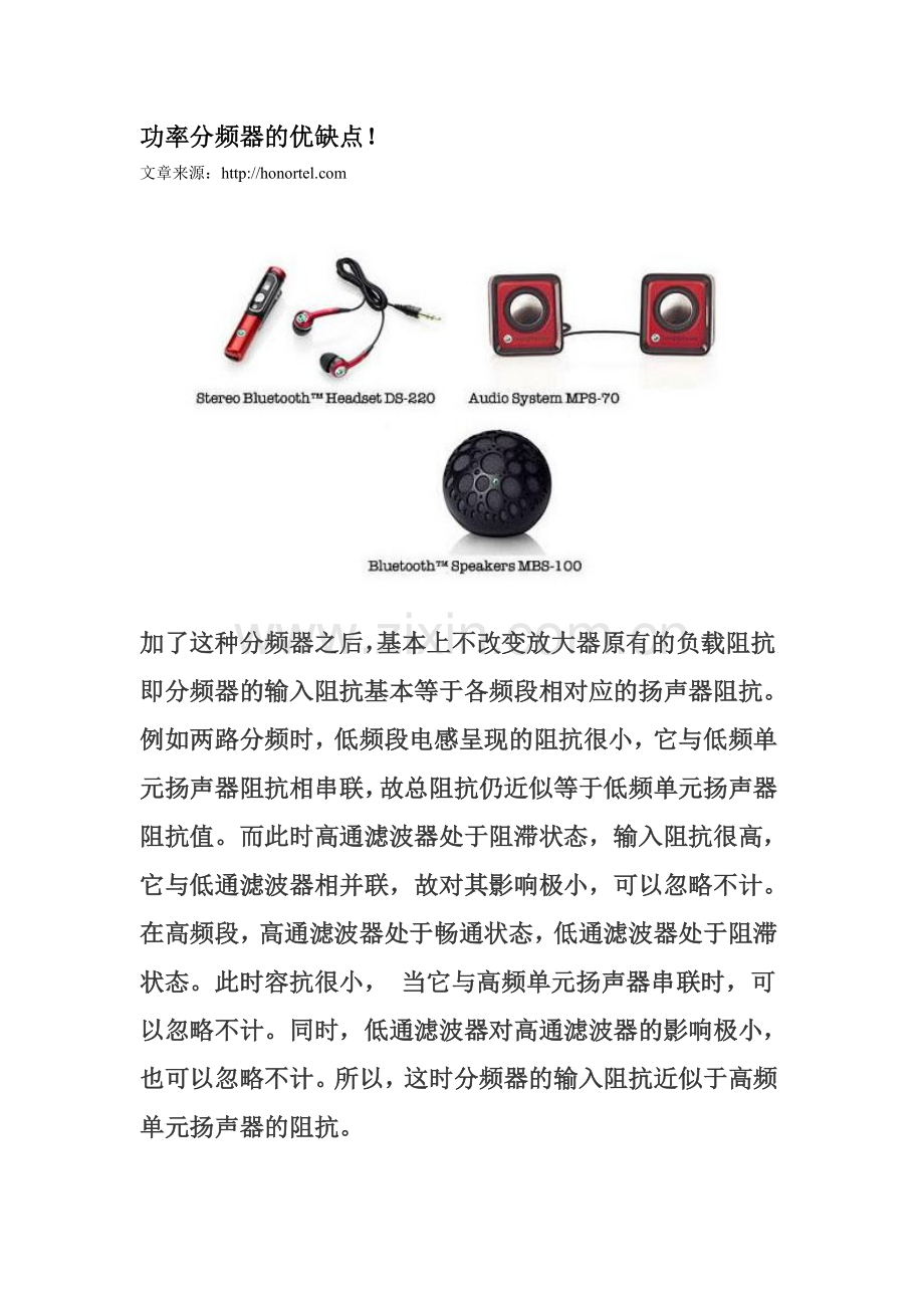 功率分频器的优缺点！.doc_第1页