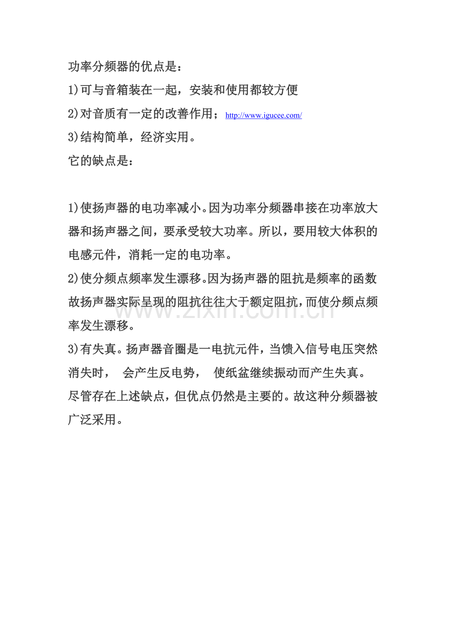 功率分频器的优缺点！.doc_第2页