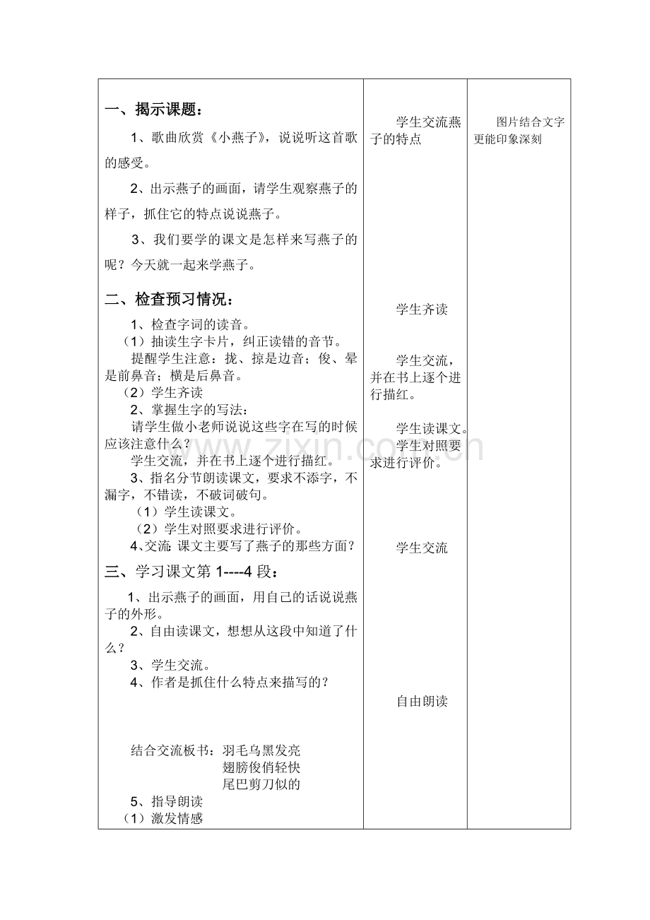 人教版小学三年级下语文第一课《燕子》教案.doc_第2页