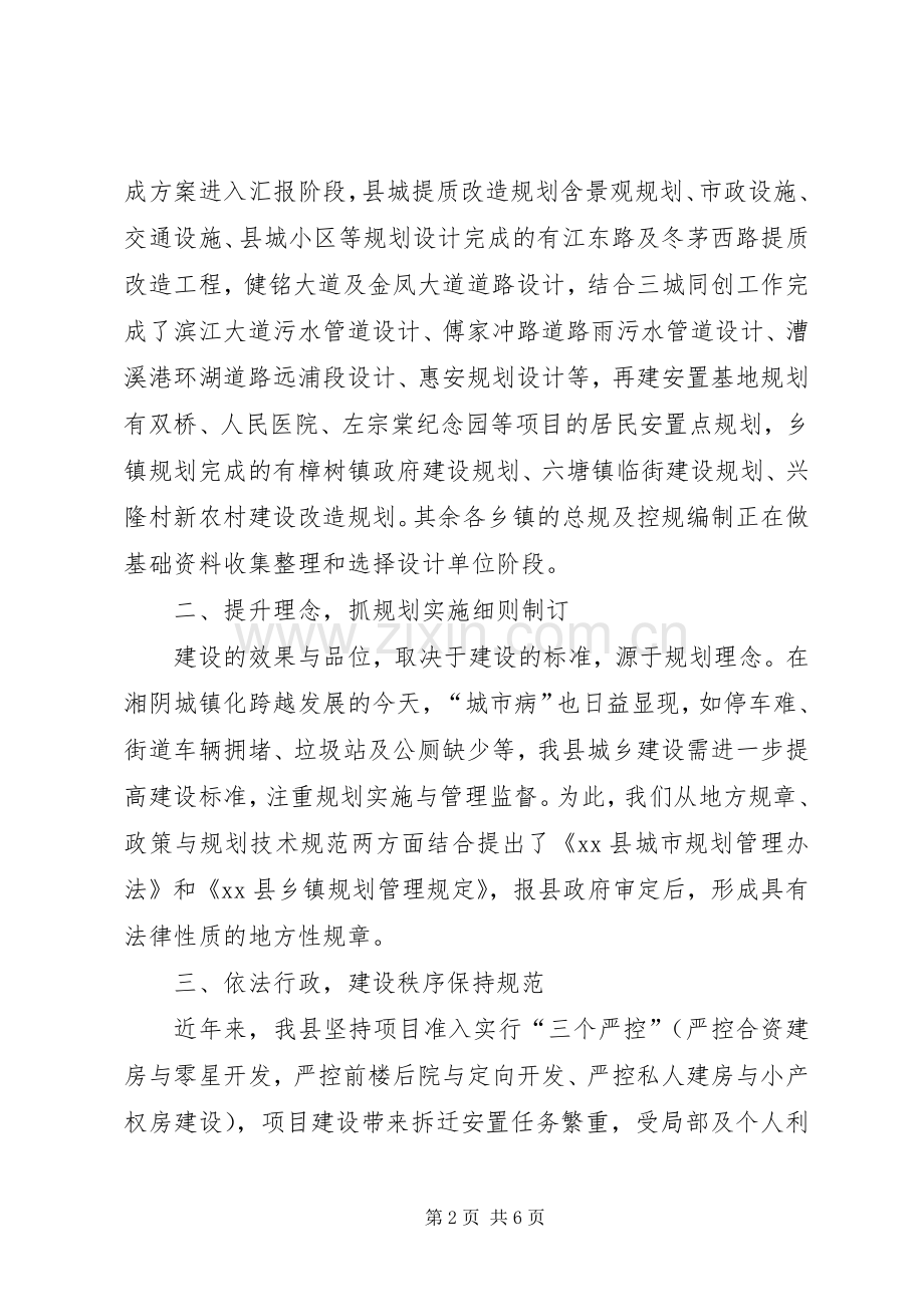 县城乡规划局上半年工作总结报告.docx_第2页