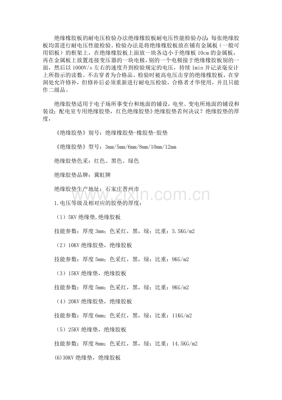 绝缘橡胶板的种类以及检验标准.doc_第1页