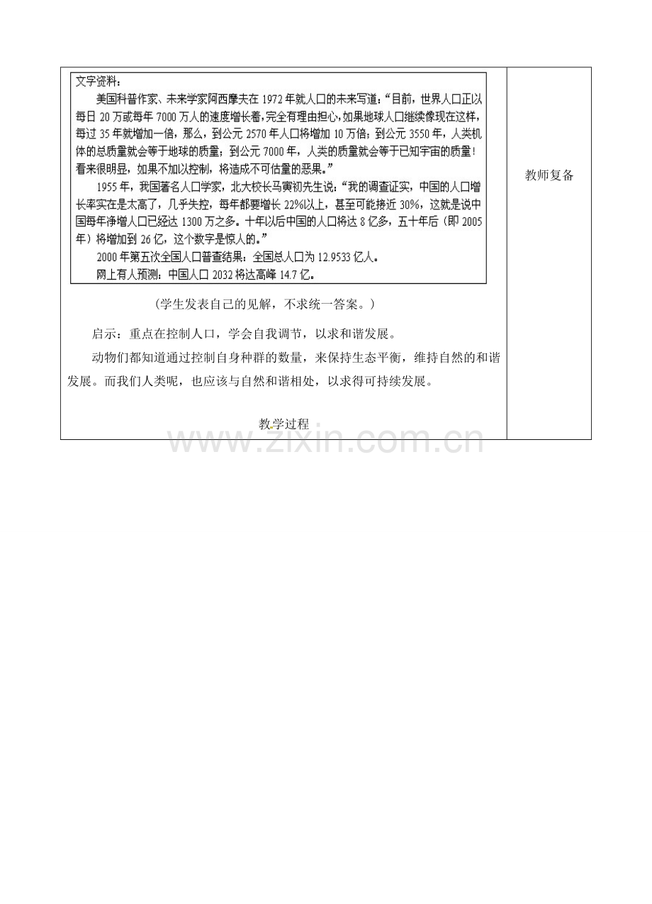 八年级语文下册 13 旅鼠之谜教案2 新人教版-新人教版初中八年级下册语文教案.doc_第2页