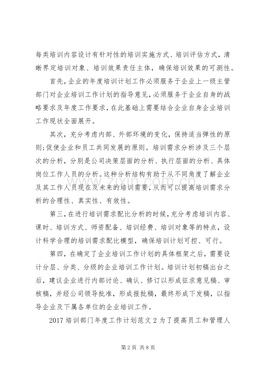 20XX年培训部门年度工作计划.docx_第2页