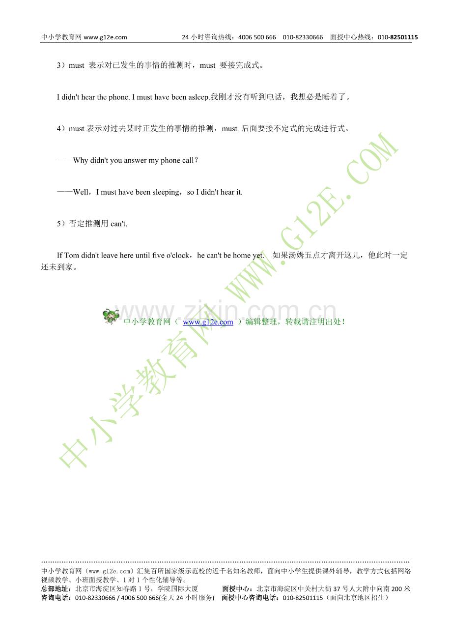 英语语法大全之must表示推测.doc_第2页