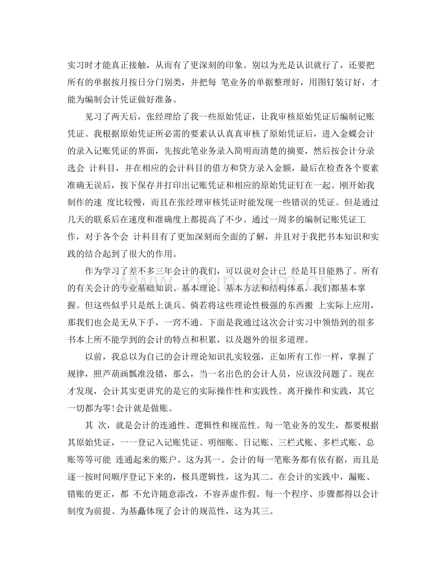 实习个人工作总结范文 .docx_第2页