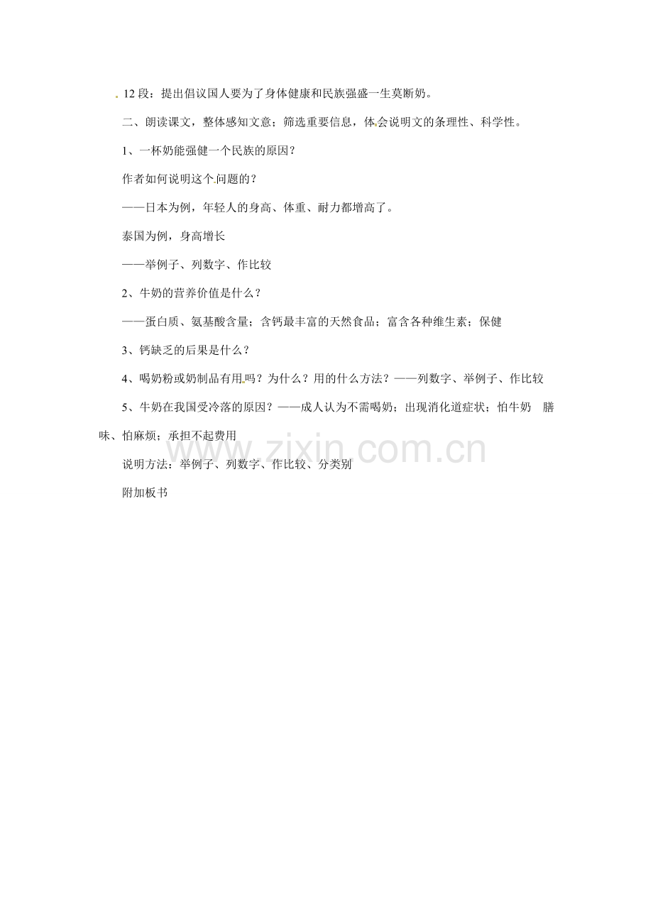 八年级语文下册第16课《一生莫断奶》教案北京课改版.doc_第2页