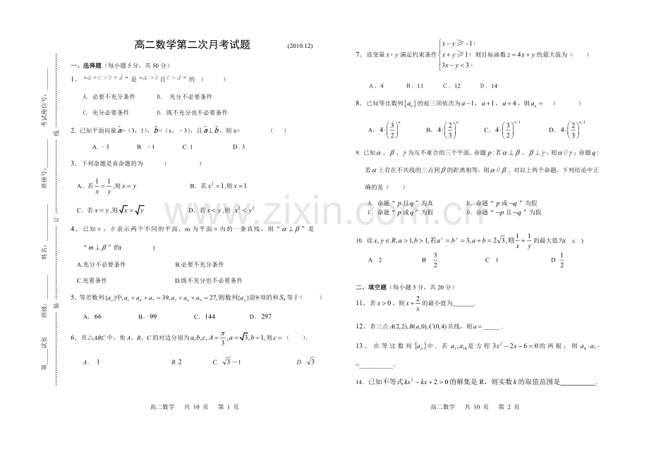 高二数学第二次月考试题.doc_第1页