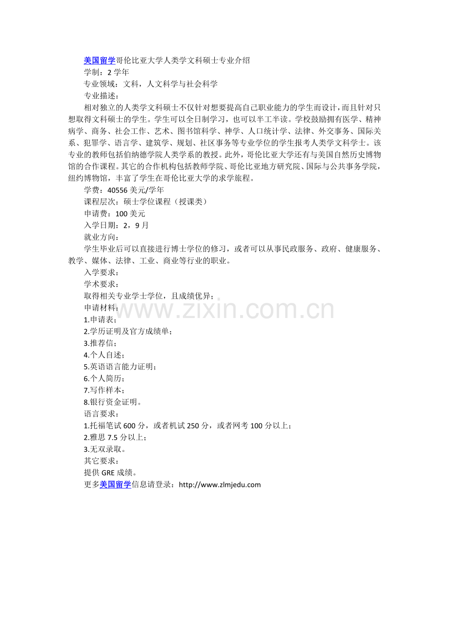 美国哥伦比亚大学人类学文科硕士专业介绍.doc_第1页