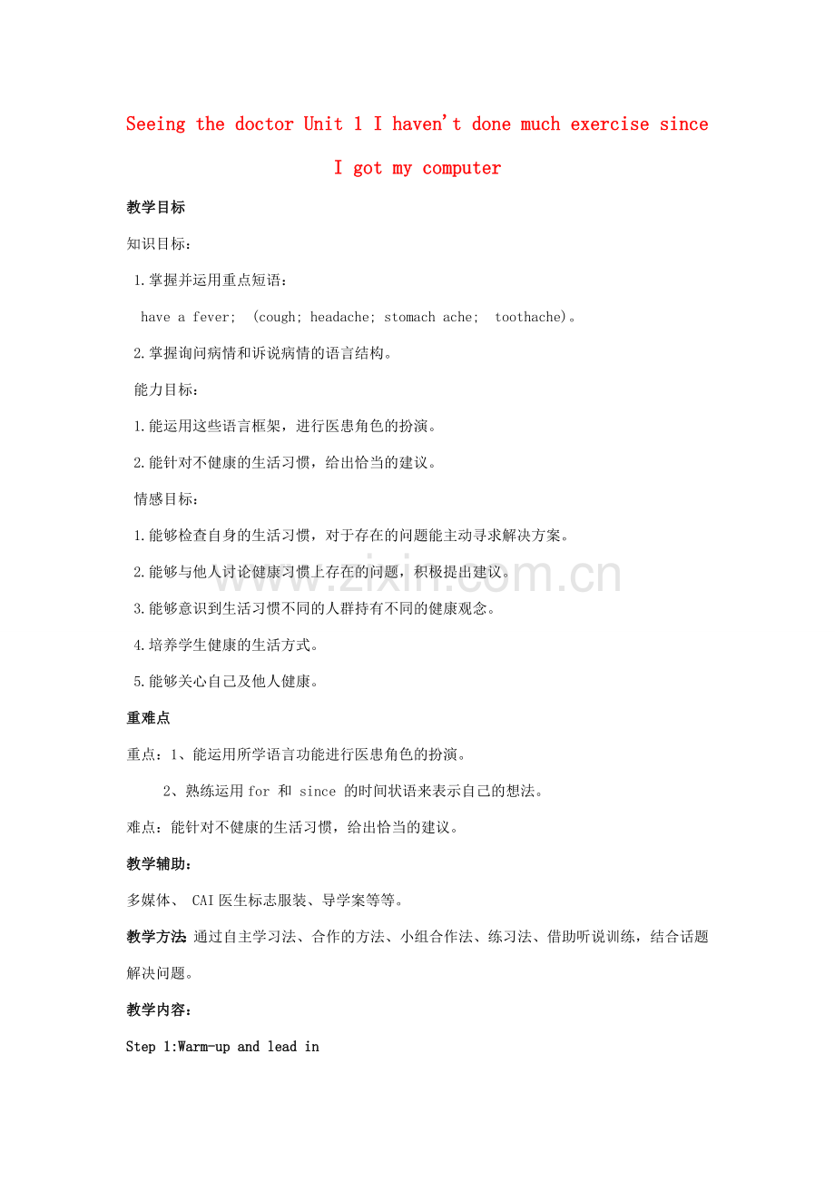 八年级英语下册 Module 4 Seeing the doctor Unit 1 I haven't done much exercise since I got my computer教案 （新版）外研版-（新版）外研版初中八年级下册英语教案.doc_第1页