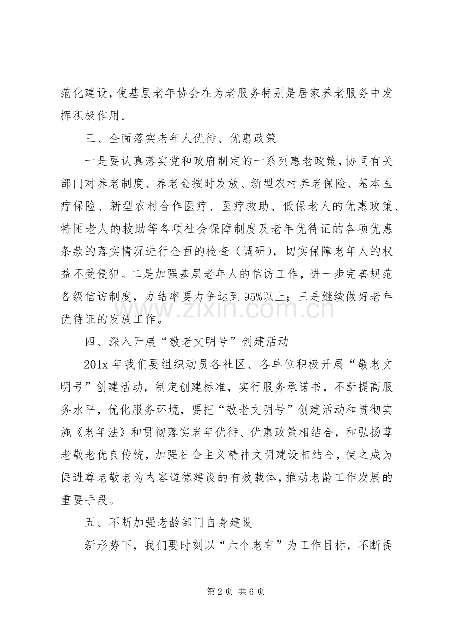 老龄办201X年工作计划 .docx_第2页