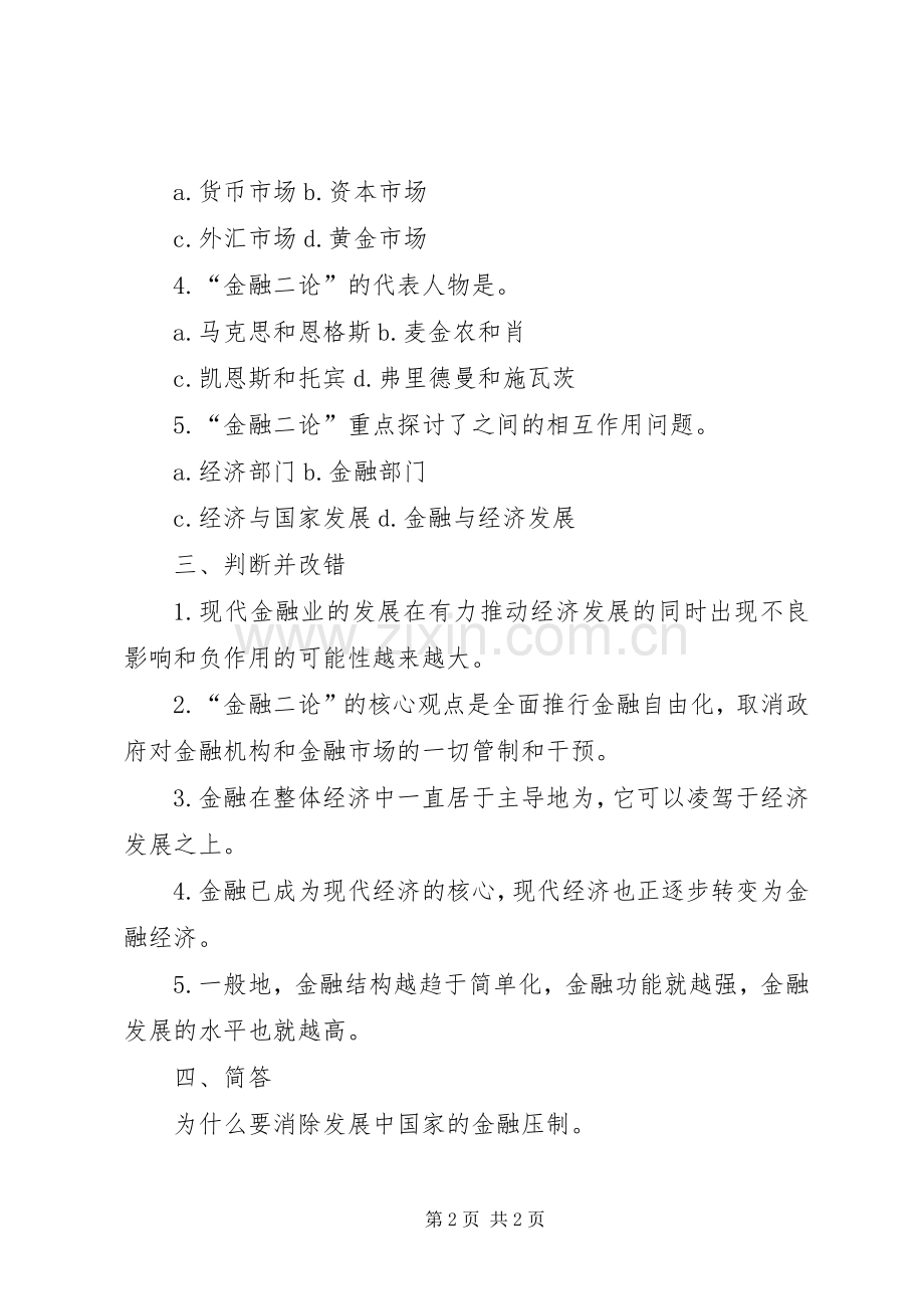 XX年区委经济发展编制计划.docx_第2页
