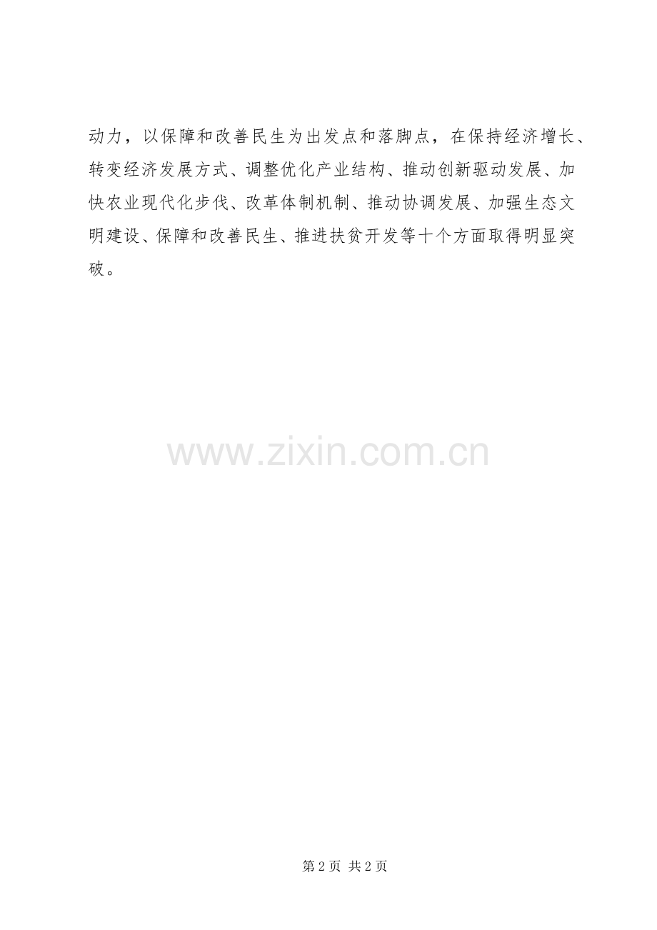 国家十一五规划学习心得体会[共5篇] .docx_第2页
