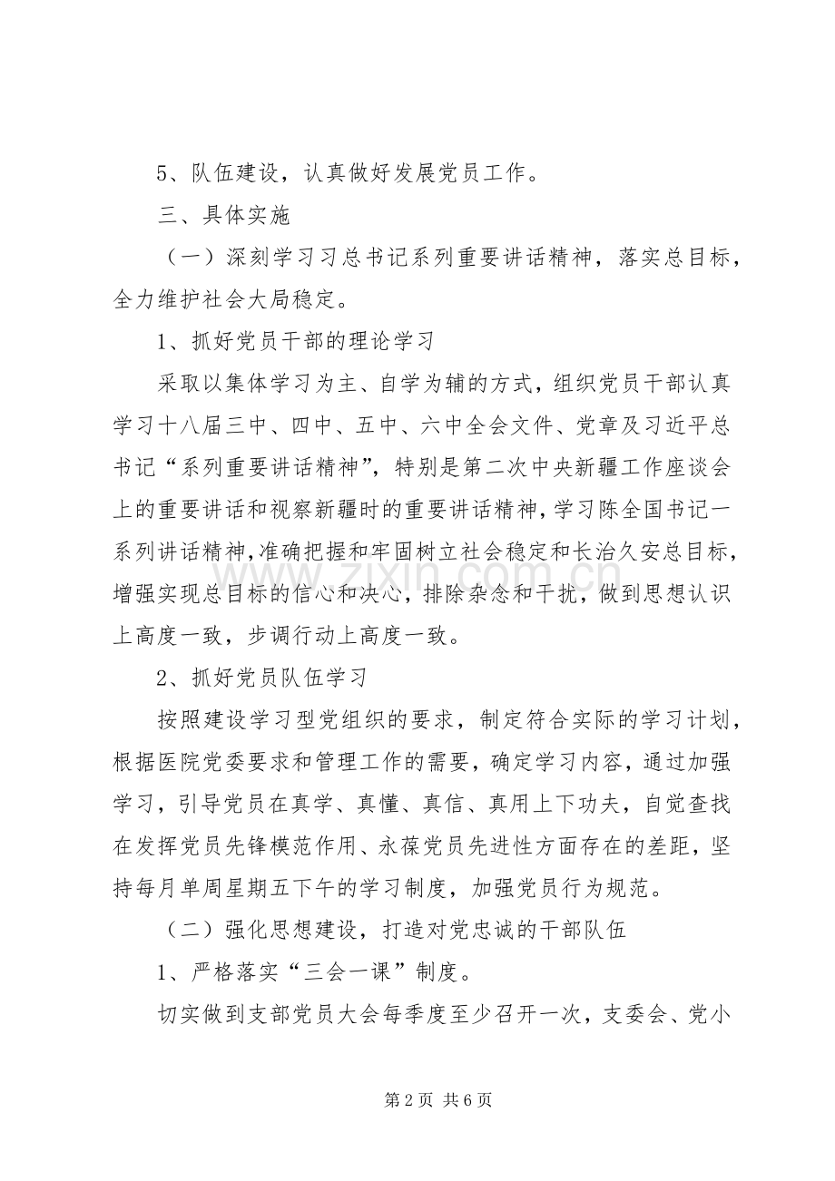 医院外科党支部工作计划.docx_第2页