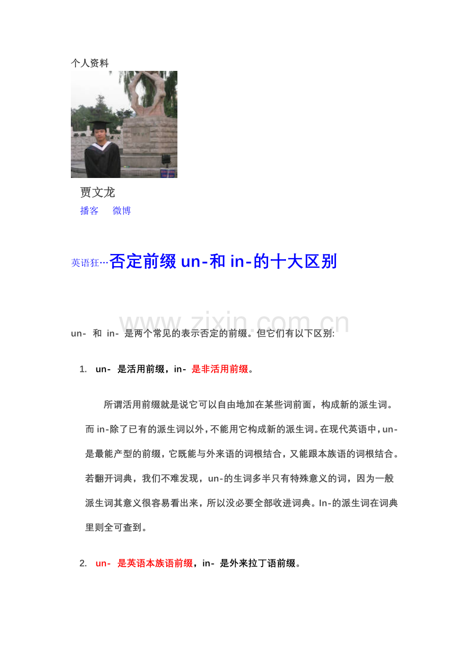 否定前缀un-和in-的十大区别.doc_第1页