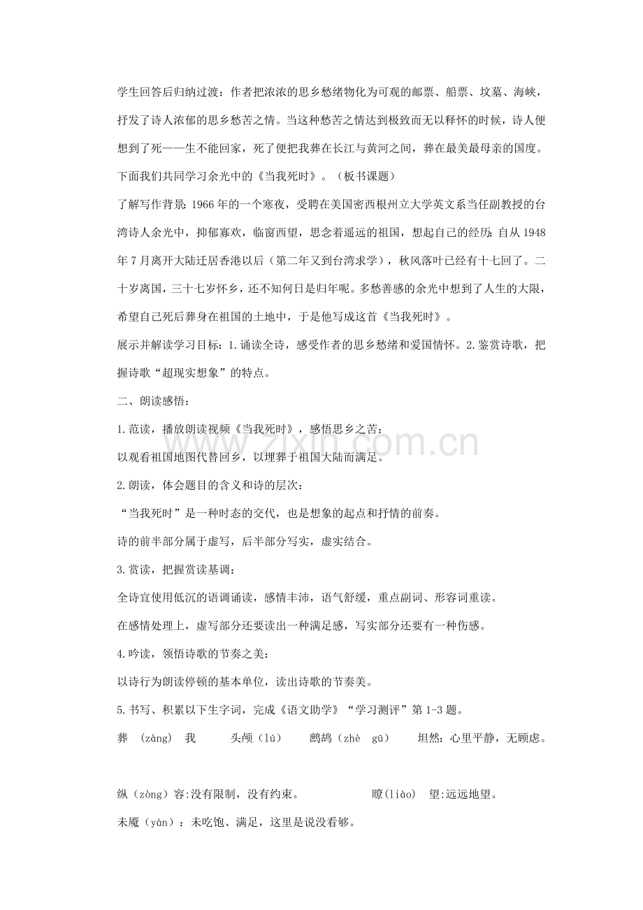 七年级语文下册 第一单元 比较 探究《诗歌两首》当我死时教案 北师大版-北师大版初中七年级下册语文教案.doc_第2页