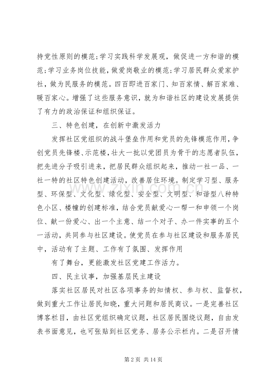 20XX年社区党委干部工作计划.docx_第2页