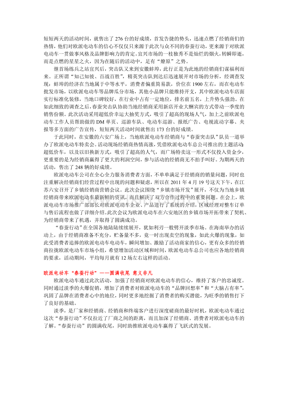 欧派电动车2011“春蚕行动”大获成功.doc_第2页