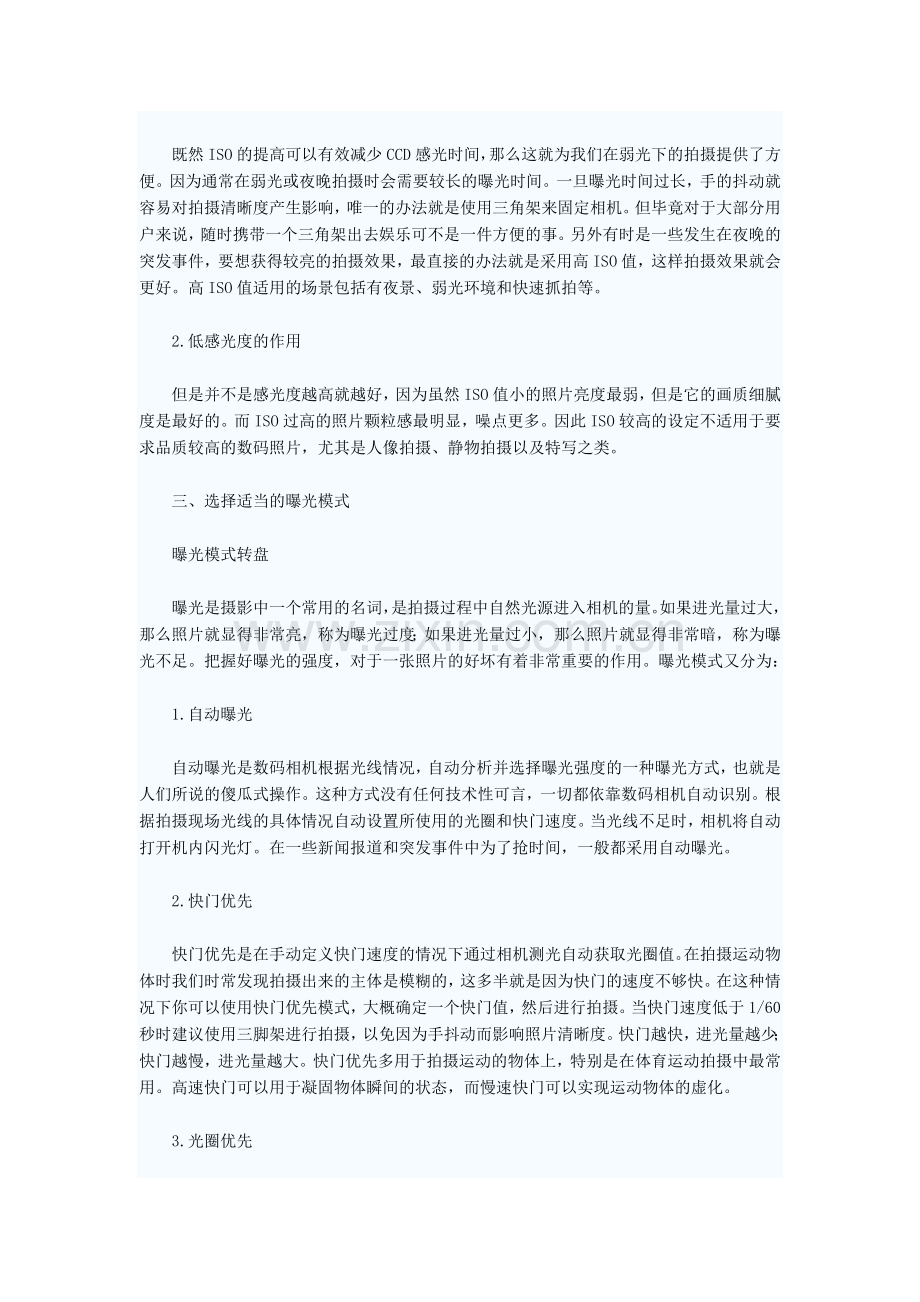 单反相机基本摄影技巧.doc_第2页