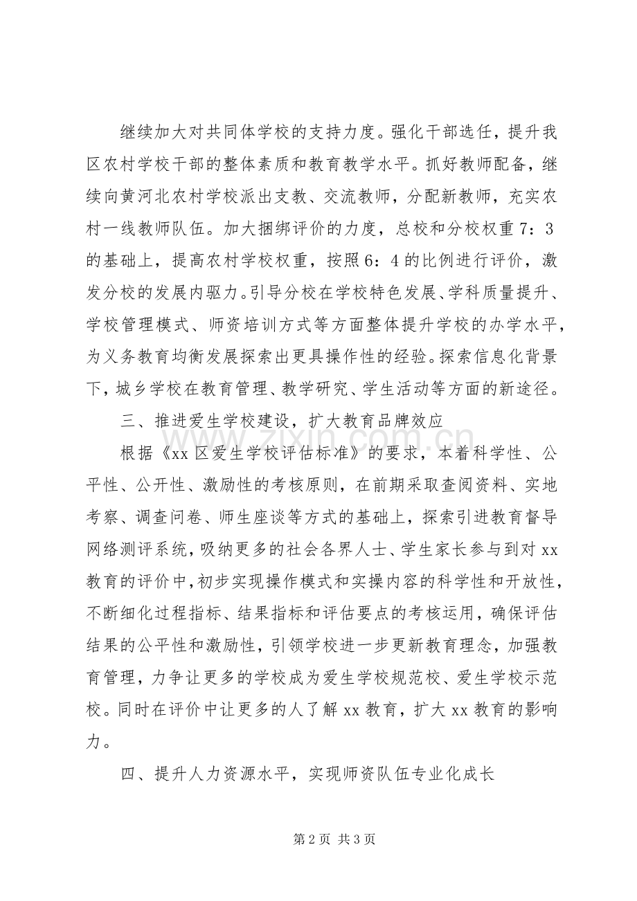 区教育系统工作计划 .docx_第2页