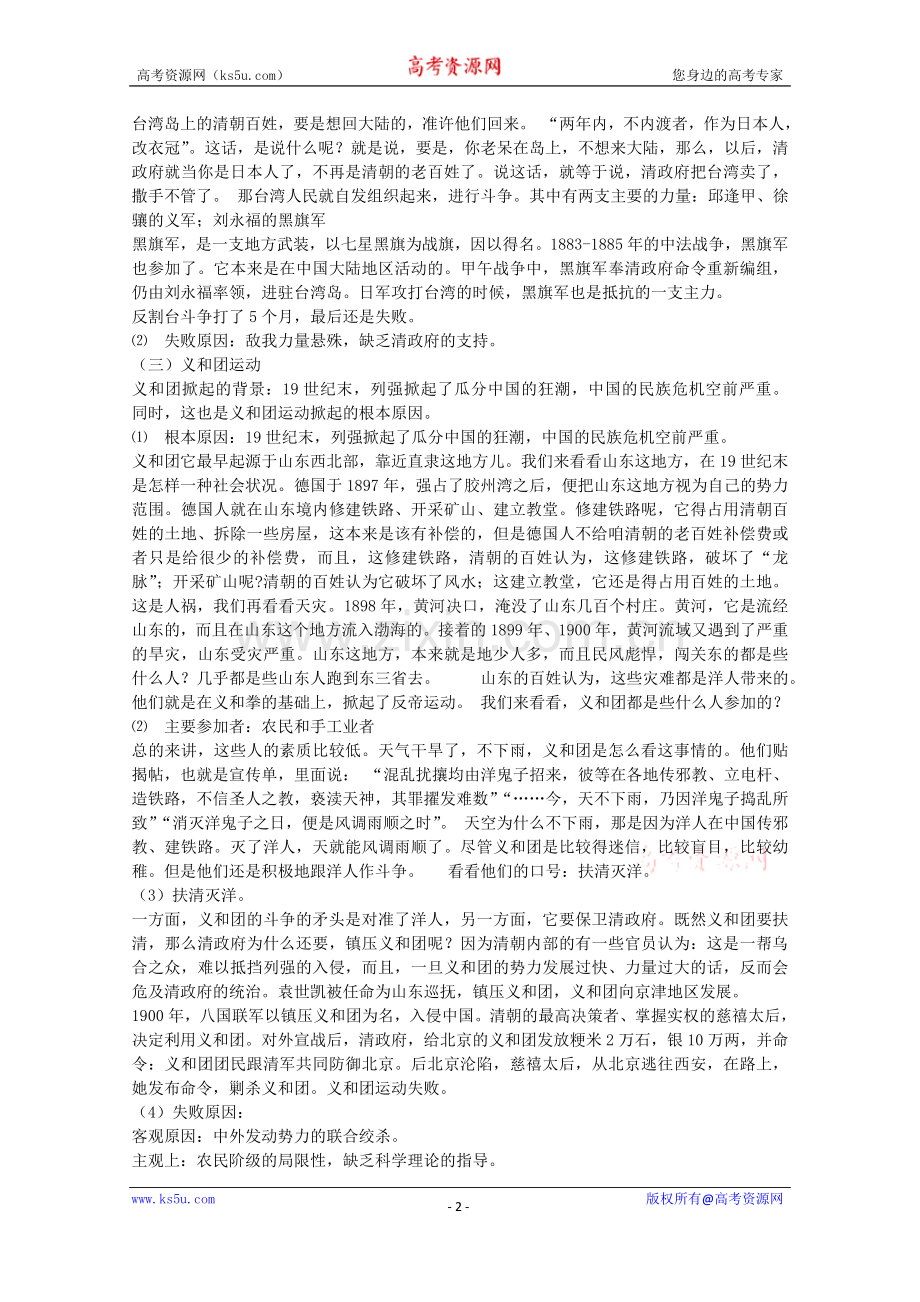 必修1专题二第2课中国军民维护国家主权的斗争.doc_第2页