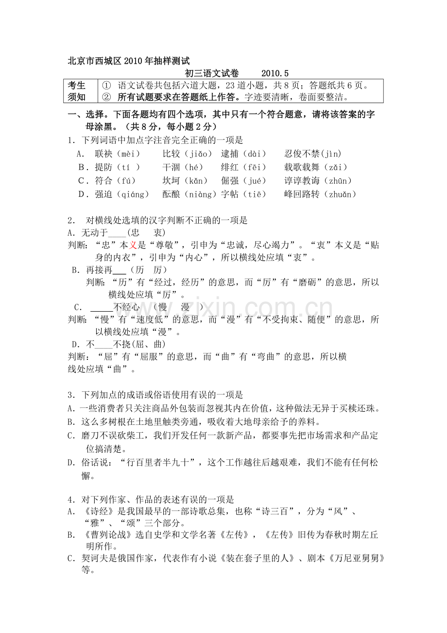 北京市西城区XXXX年抽样测试.docx_第1页