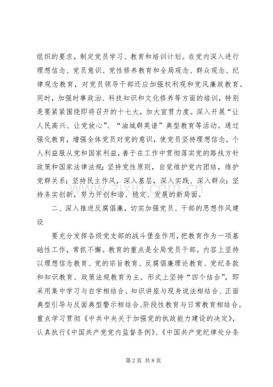 市建设局党建工作计划.docx_第2页