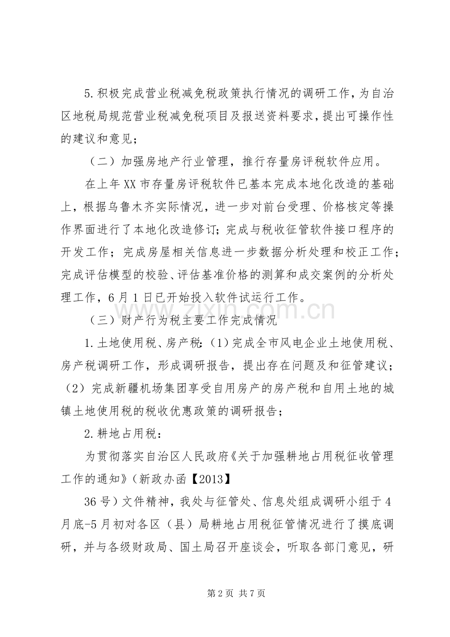 战训科XX年是半年工作总结及下半年安排 .docx_第2页