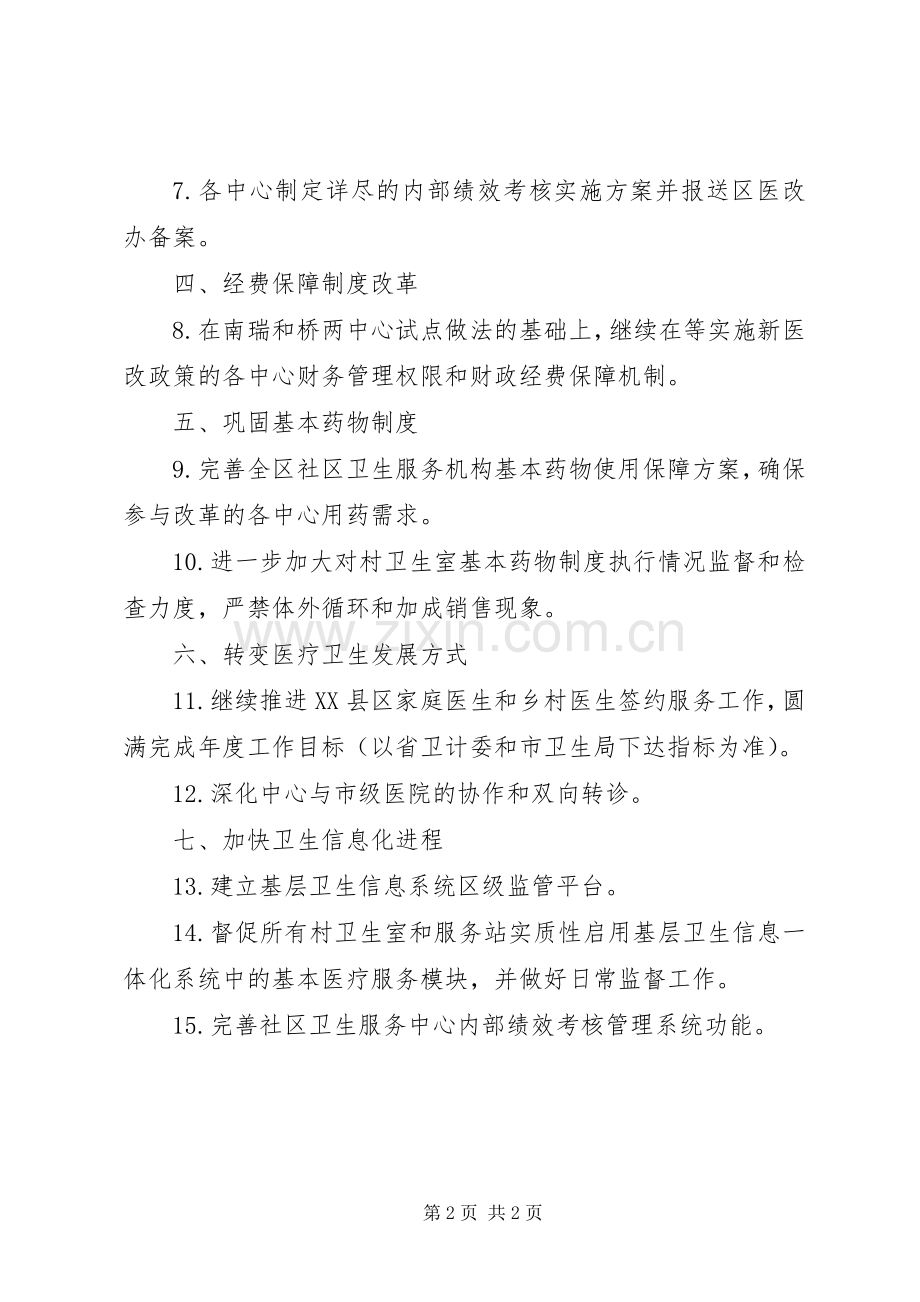 基层卫生综合改革工作计划.docx_第2页