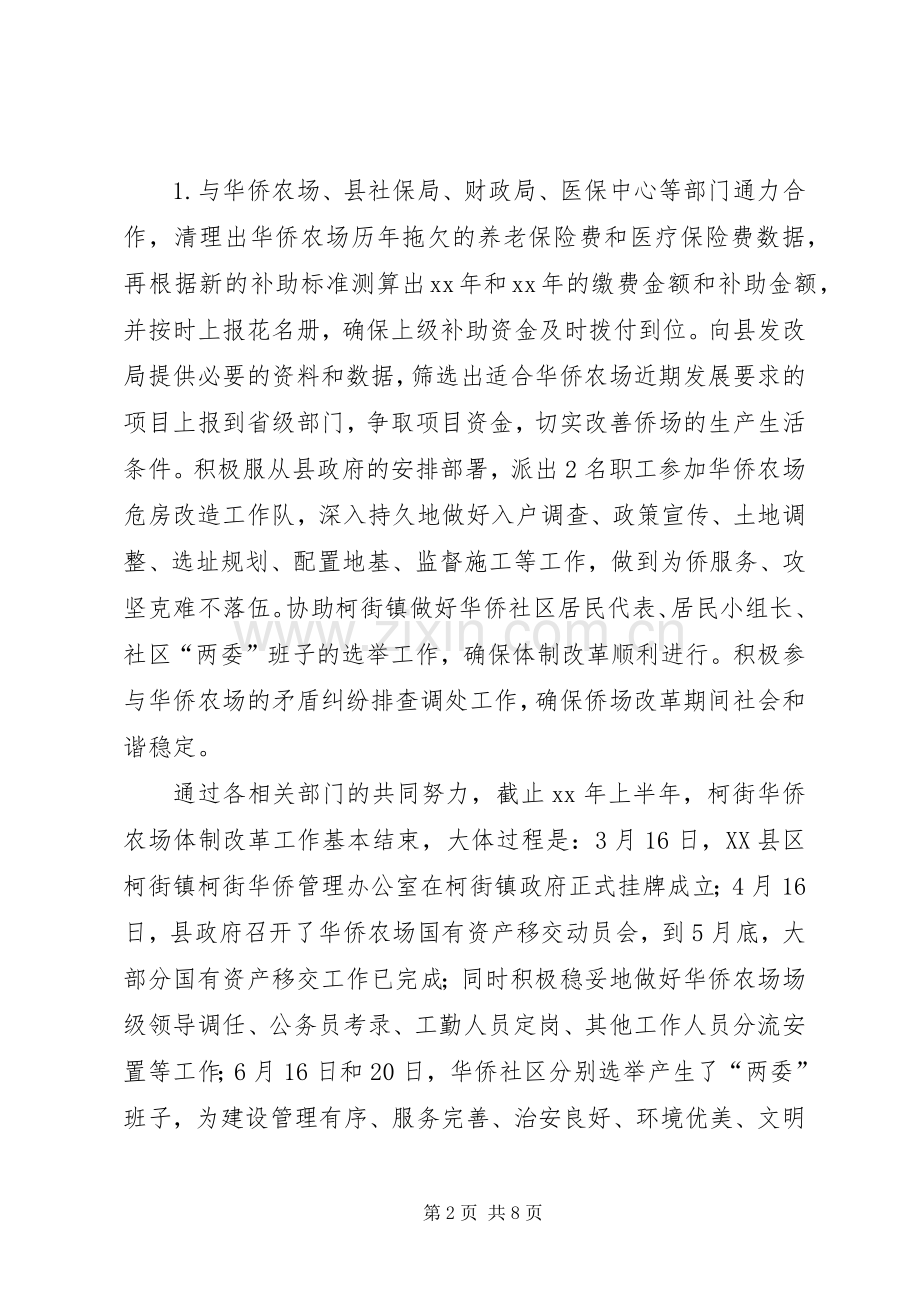XX年县侨办侨联工作总结范文及XX年工作计划.docx_第2页