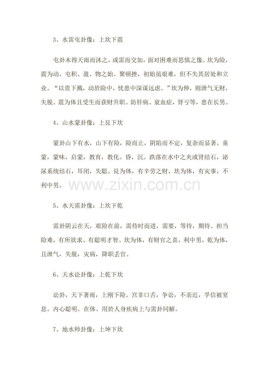 记忆易经六十四卦的好方法.doc_第2页