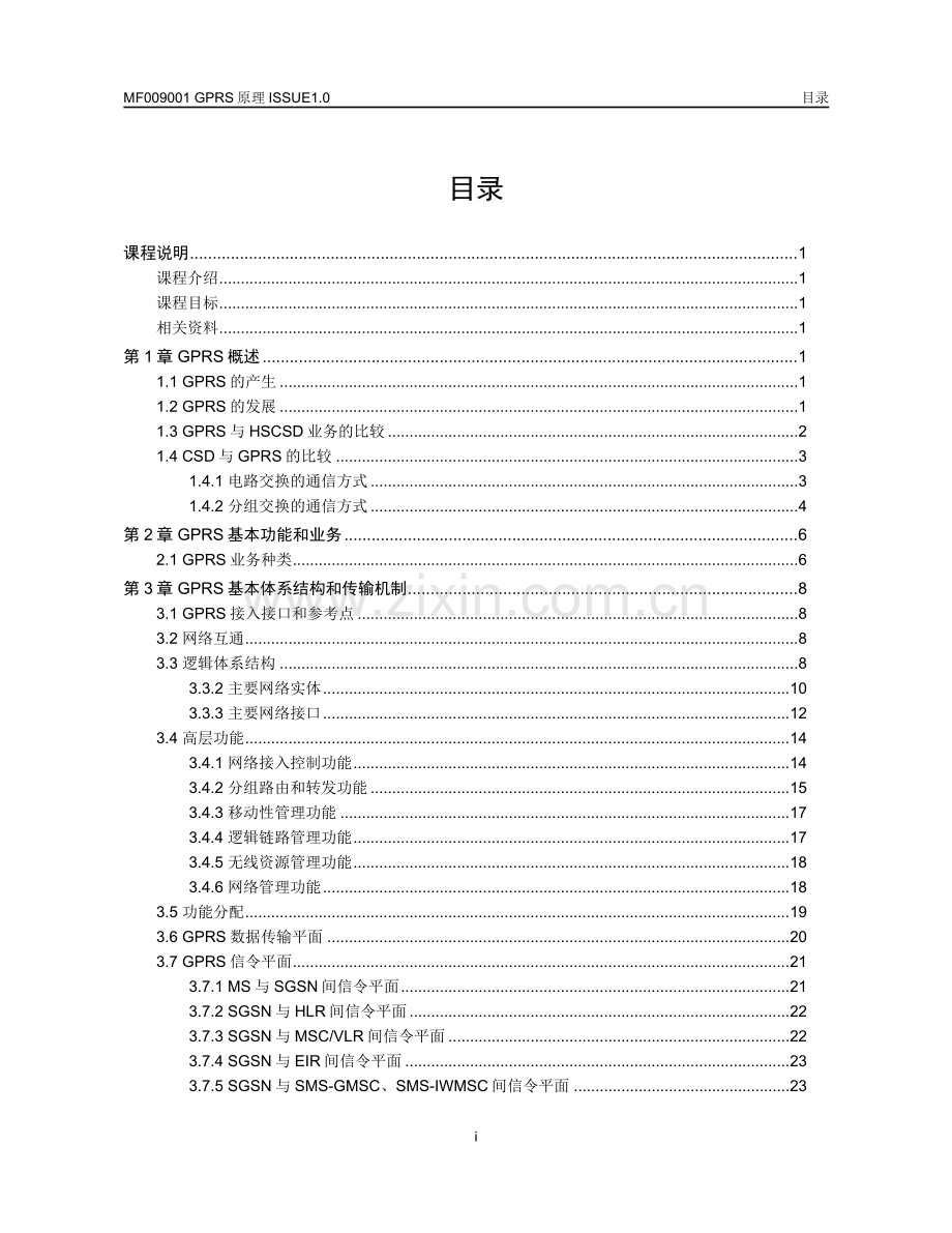 MF009001GPRS原理ISSUE1.0.doc_第2页